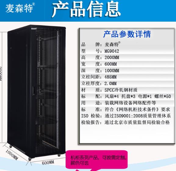 麥森特機箱機柜_標準機箱機柜價格_機箱機柜廠家