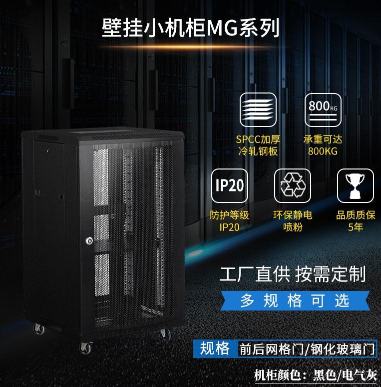 北京客戶購(gòu)買使用MG0509機(jī)柜案例